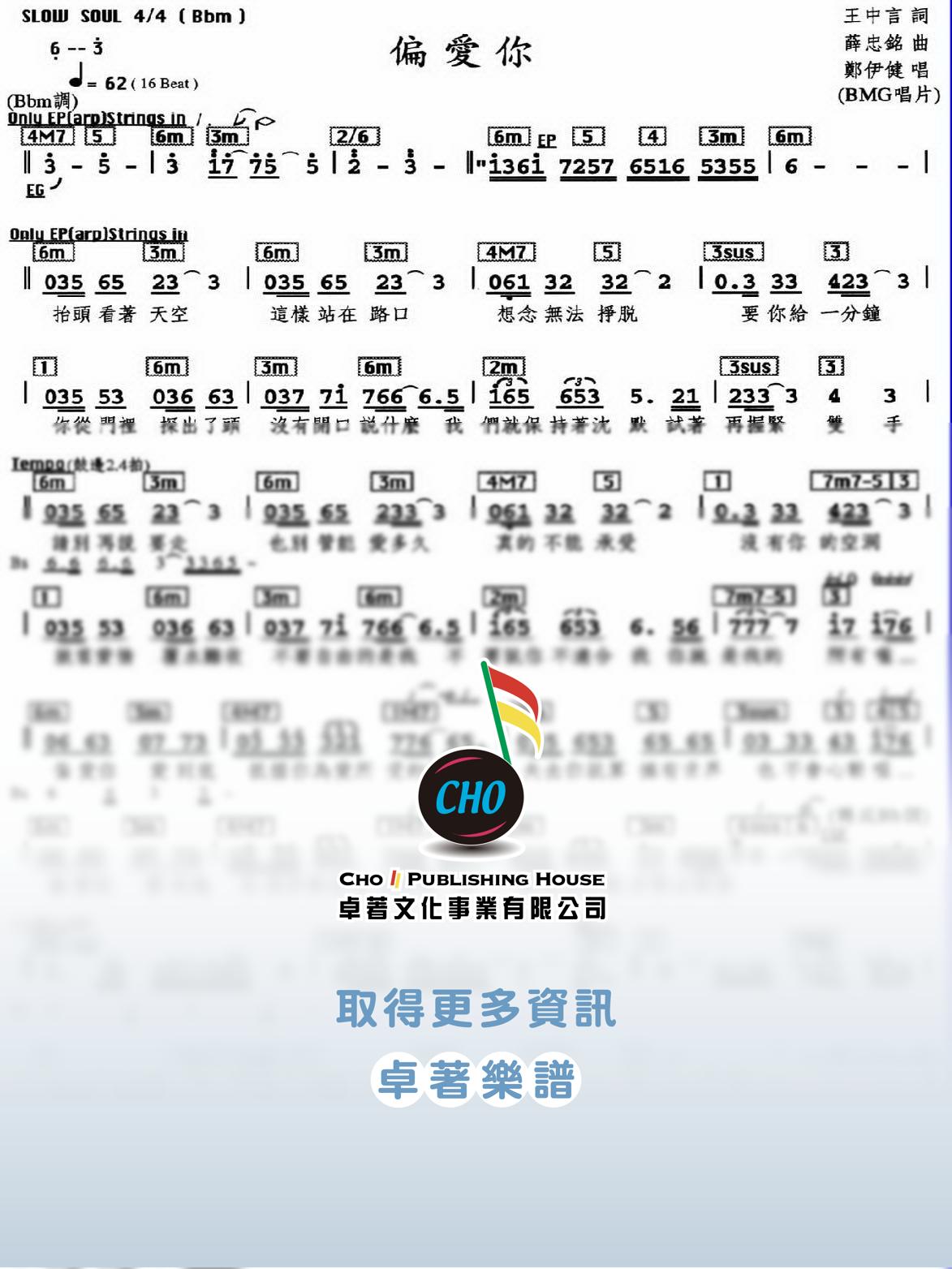 偏愛你